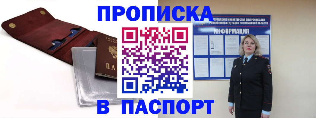 временная прописка в Чебаркуле