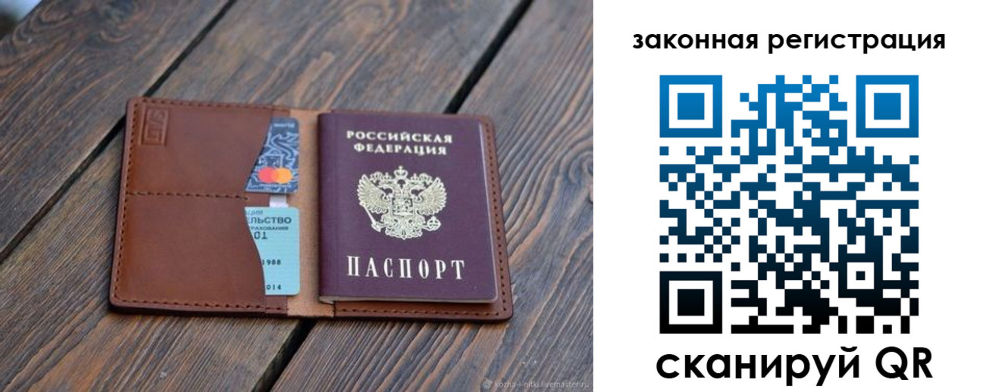 прописка для работы в Чебаркуле