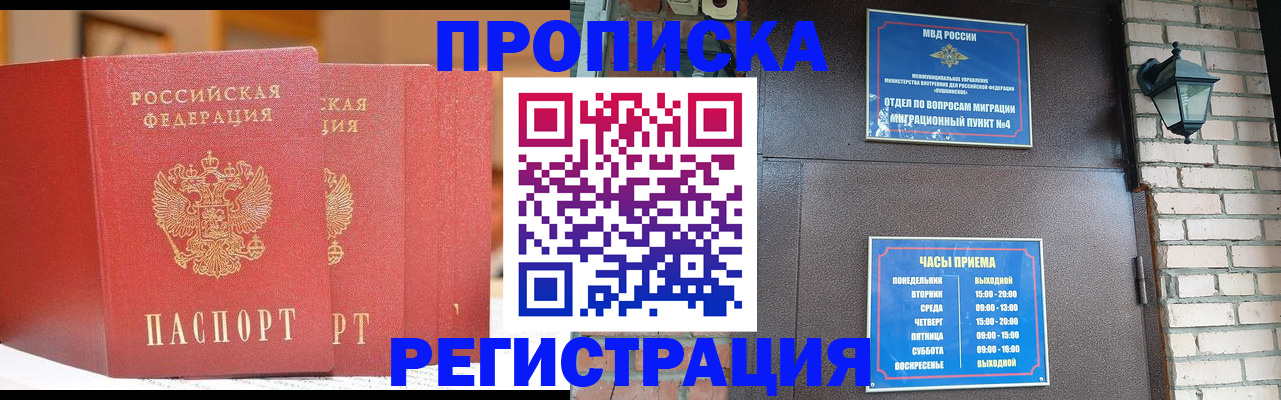 временная регистрация для всех в Чебаркуле