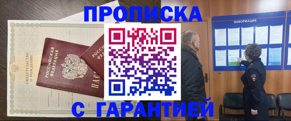 прописка в Чебаркуле