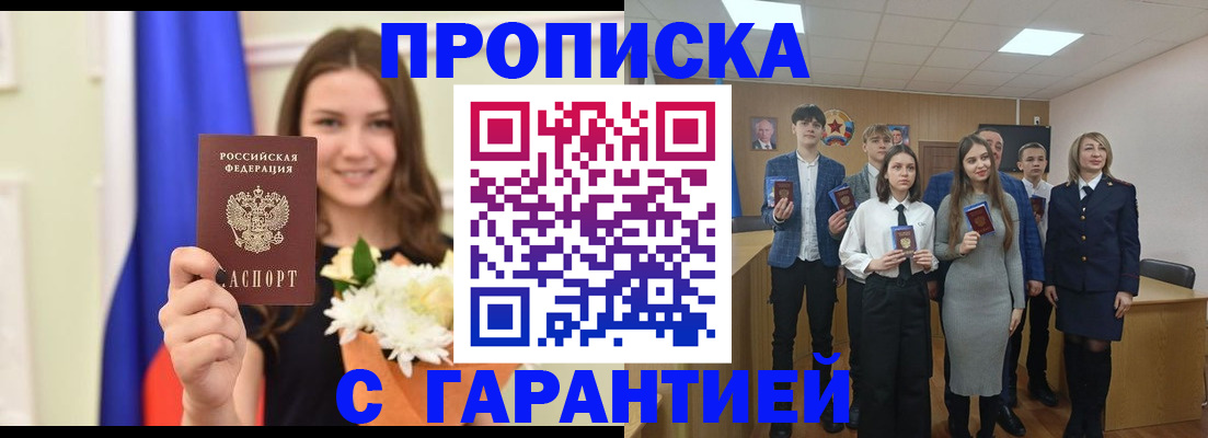прописка в Чебаркуле