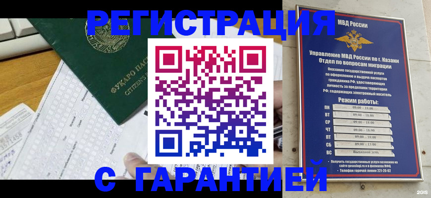прописка гарантия в Чебаркуле