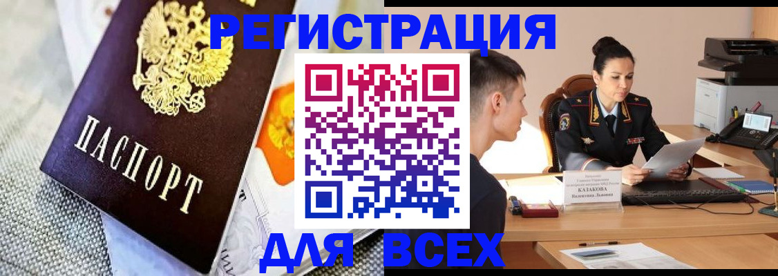 прописка 2025 в Чебаркуле